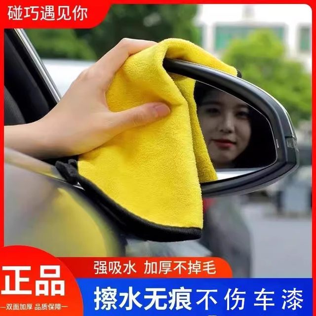 
Car cleaning cloth double-sided non-wool-free style car cleaning towel thickened model car washing towel car interior towel