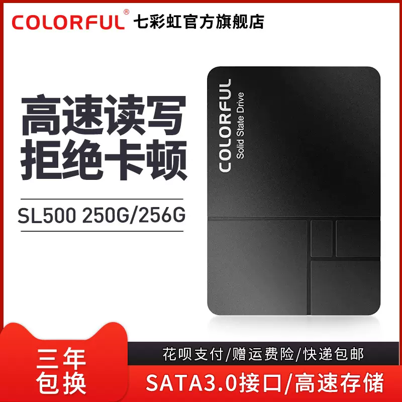 七彩虹SL500 256GB SSD笔记本台式电脑主机256g SATA高速固态硬盘-Taobao