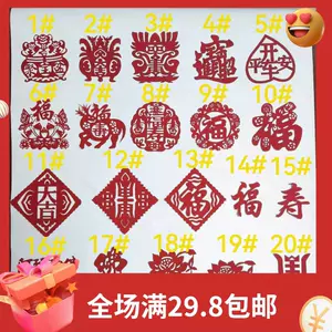 滿剪紙- Top 100件滿剪紙- 2023年12月更新- Taobao