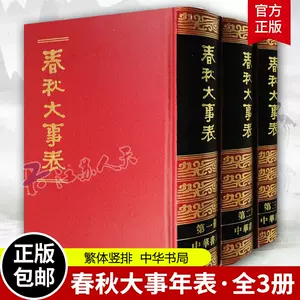 春秋大事表- Top 100件春秋大事表- 2024年2月更新- Taobao