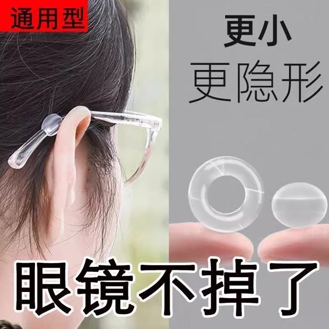 Glasses anti-falling artifact, eyes anti-slip, silicone sleeves, fixed ear hooks, leg supports, universal anti-falling hooks behind the ears
