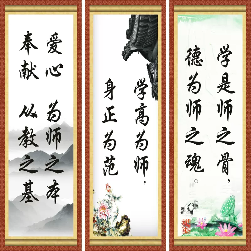 中小学教师办公室布置装饰墙贴标语老师励志语录口号励志名人名言