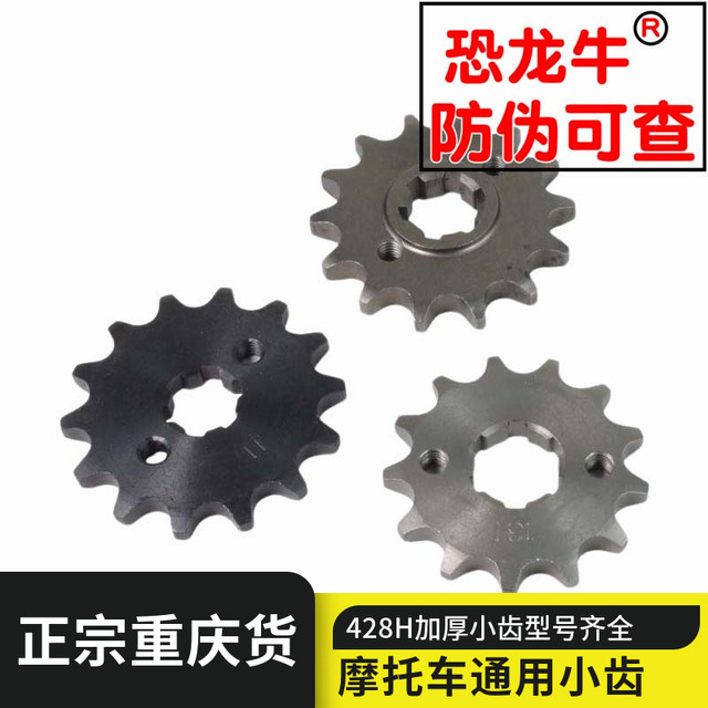 Motorcycle accessories chain plate modified small teeth suitable for Haojue Wuyang Qianjiang 125 gear small sprocket chainring 428H