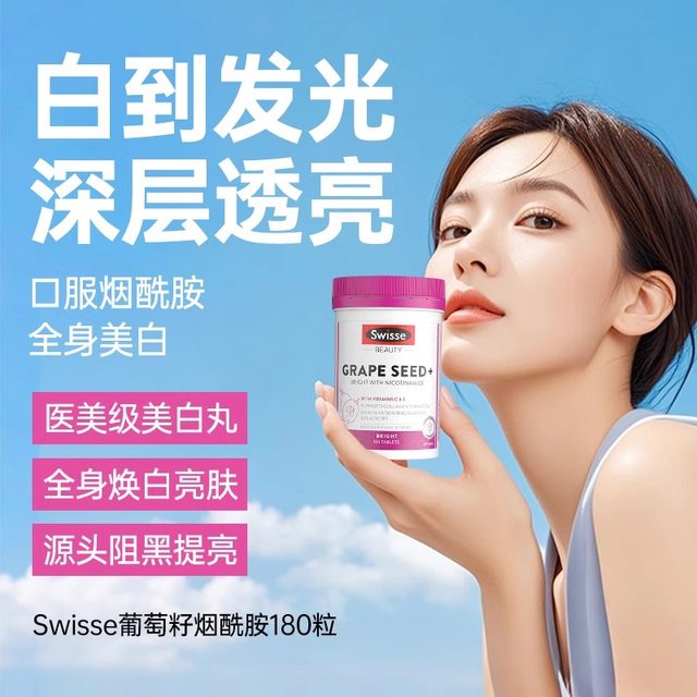 Swisse Niacinamide Grape Seed Extract Capsule Whitening Pills Oral Female Anthocyanin Essence Vitamin