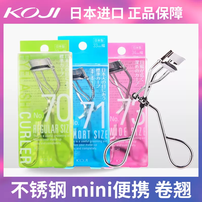 Koji睫毛夹 新人首单立减十元 2021年12月 淘宝海外