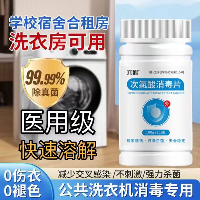 Liuhe hypochlorous acid effervescent disinfectant tablets laundry sterilization kindergarten maternal and infant pet spray chlorine-containing disinfectant cleaning solution