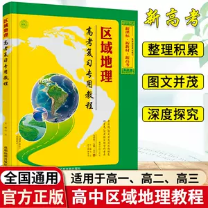 高二地理图册- Top 100件高二地理图册- 2023年12月更新- Taobao