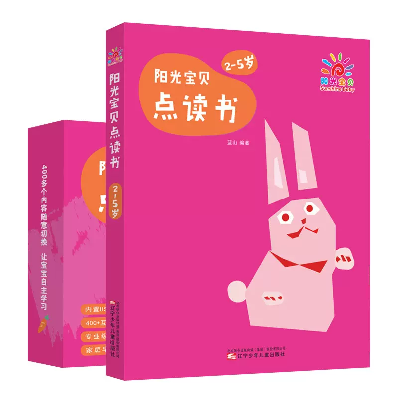 会说话的英文点读书 新人首单立减十元 2021年12月 淘宝海外