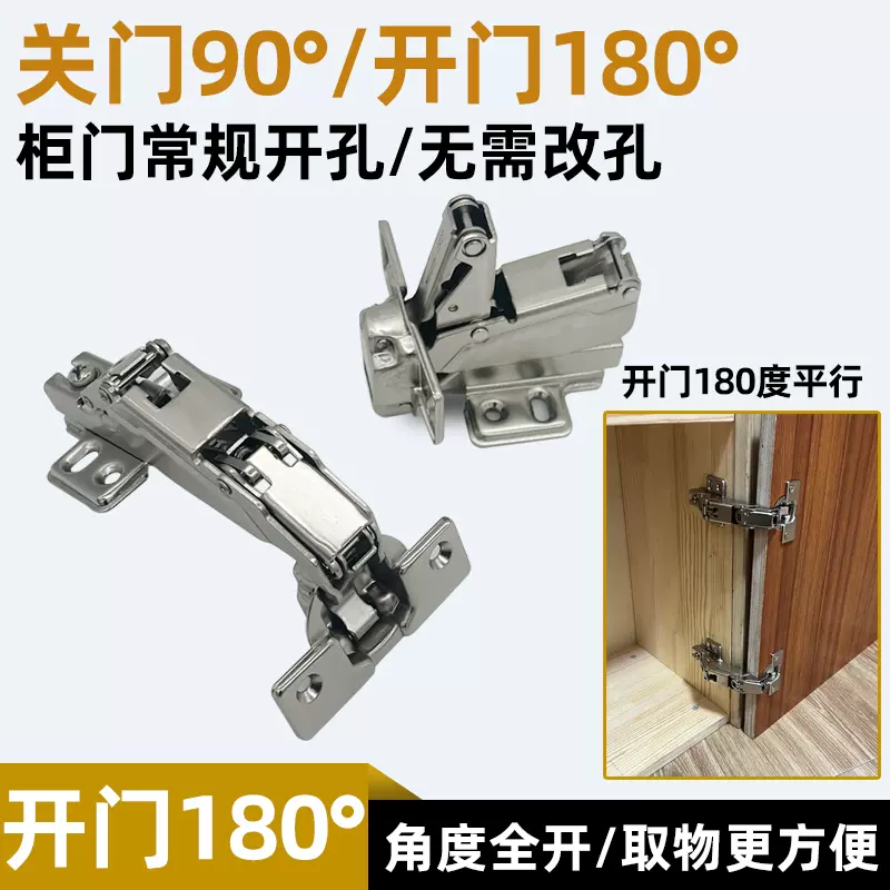 开门180度铰链衣柜门角度全开合页175度大角度缓冲阻尼铰链转角柜-Taobao