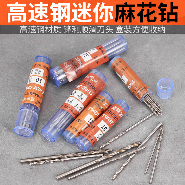 Twist drill bit Wenwan bracelet woodworking drilling micro extra fine high hardness small electric mini small drill bit collection