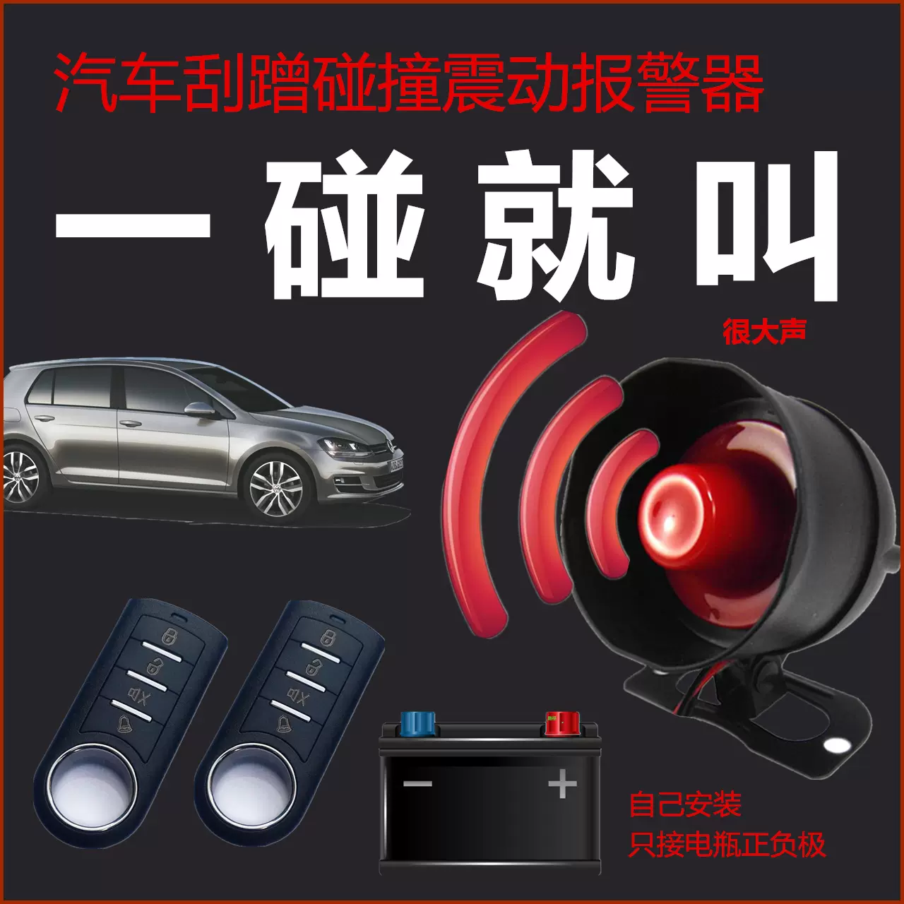 12v汽車警報器新車防刮碰觸撞喇叭感應震動車用防盜 12v汽車警報器新車防刮碰觸撞喇叭感應震動車用防盜