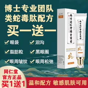 眼霜50岁 新人首单立减十元 22年7月 淘宝海外