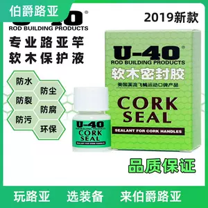U40 cork seal U-40 鱼竿路亚竿软木护理保护液剂美国原装进口-Taobao