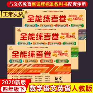 四年级下册语文数学英语 新人首单立减十元 22年6月 淘宝海外