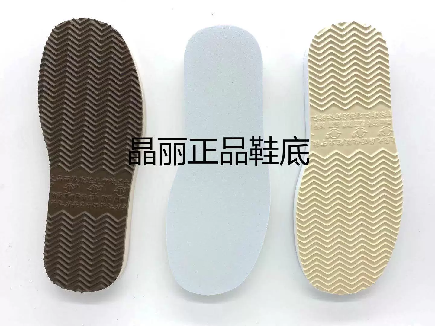 晶丽鞋底 新人首单立减十元 21年12月 淘宝海外