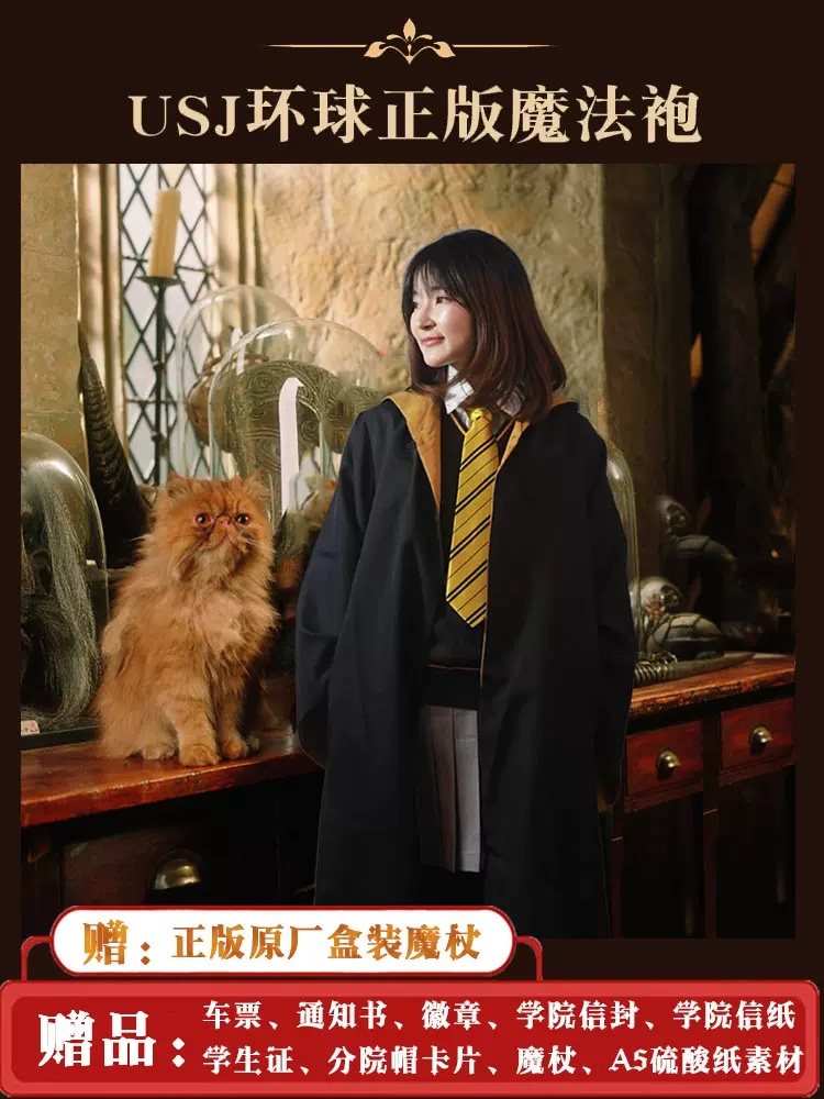 霍格沃茨服装 新人首单立减十元 21年11月 淘宝海外