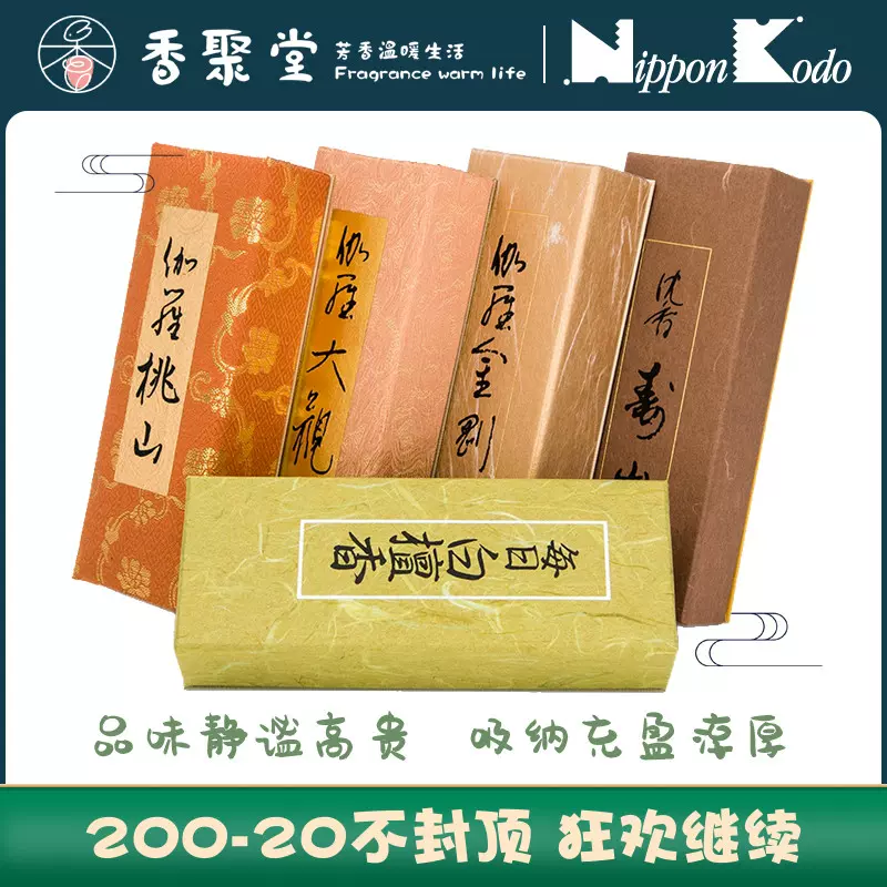 香木 古渡命銘木 百二十種名香「香久山」 約0.13g お香