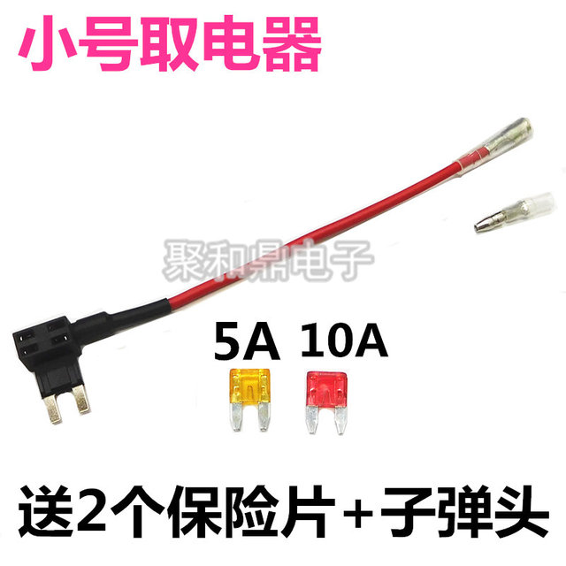 
Car ACC fuse box electrical appliances and wires driving recorder lossless modification small medium mini long feet