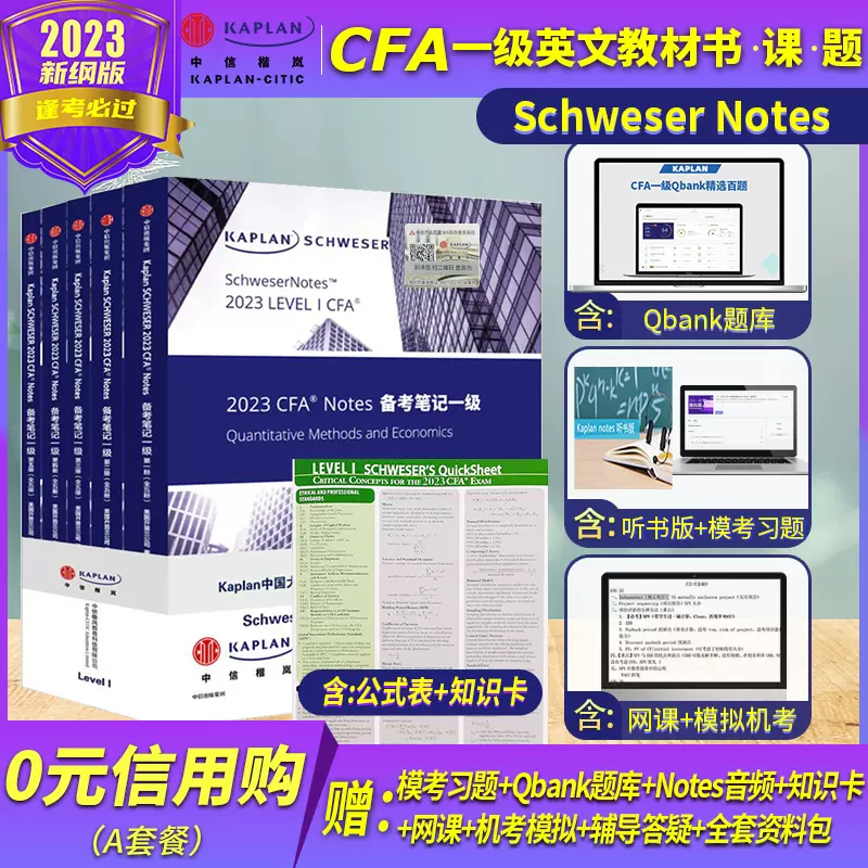 未開封】2023 CFA Level 1 Kaplan Schweser 教材 本 通販モール