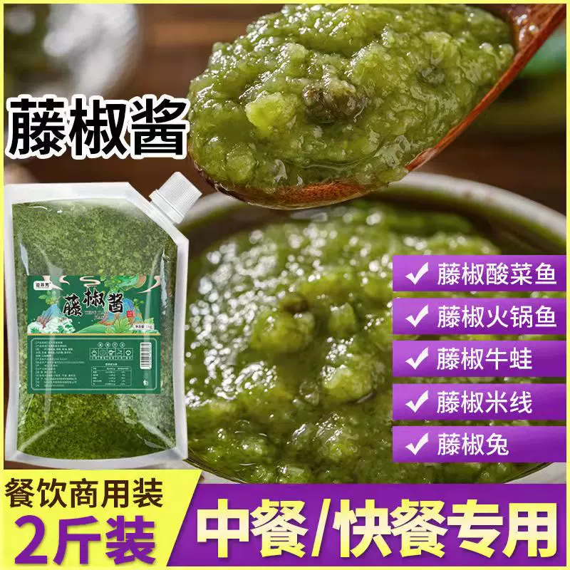 藤椒酱麻辣烫火锅汤底料过桥米线调料酸菜鱼清一色