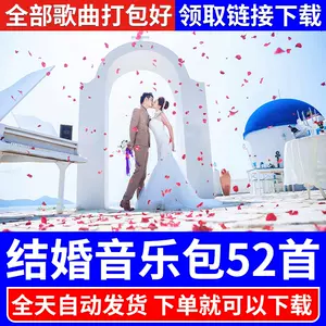 结婚背景音乐 新人首单立减十元 22年8月 淘宝海外