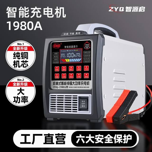 Car battery charger 12v24v smart pure copper charger start and stop battery full self-stop pure copper charger