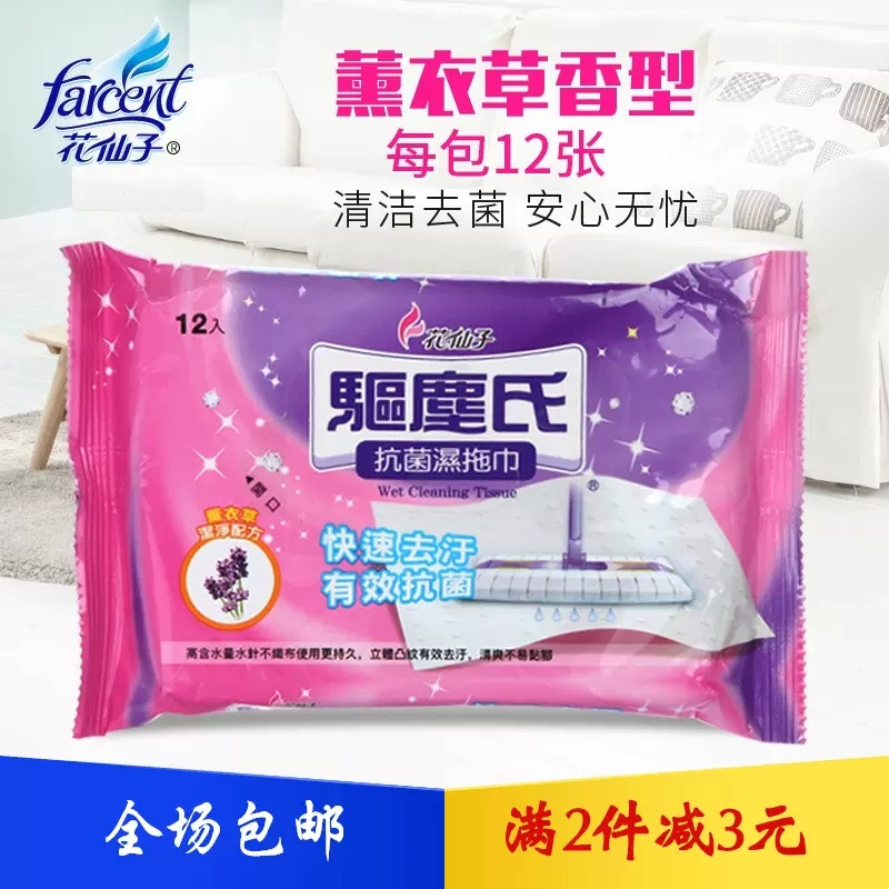 台湾产花仙子驱尘氏湿拖巾平板拖把一次性拖地
