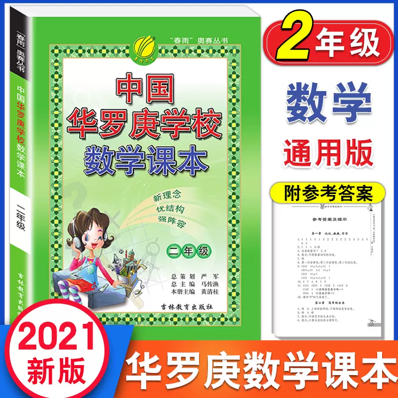 中国华罗庚数学课本二年级 新人首单立减十元 21年12月 淘宝海外