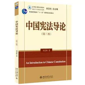 宪法学教程- Top 500件宪法学教程- 2023年11月更新- Taobao