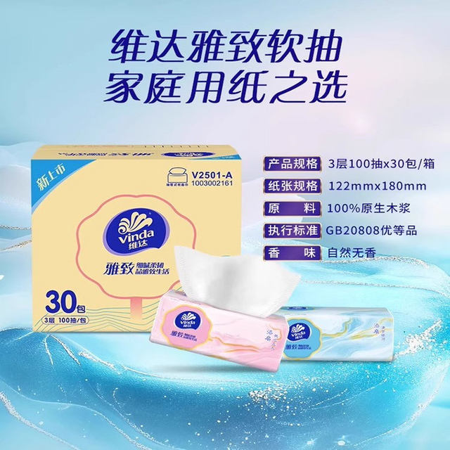 Vinda Yazhi 300 pieces large package 3-layer tissue suitable for mother and baby, affordable napkin paper towel toilet paper