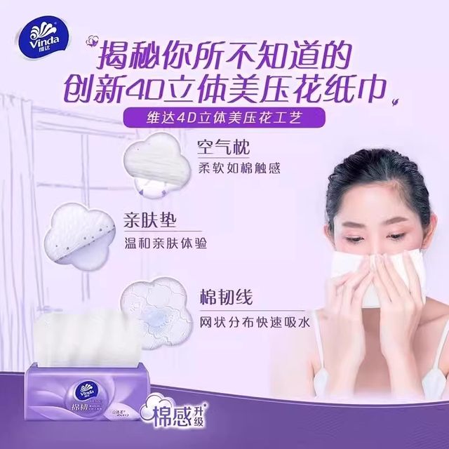 Vinda cotton tough tissue paper three-dimensional beauty 4D embossing process 24 packs of facial tissue napkins suitable for mothers and infants