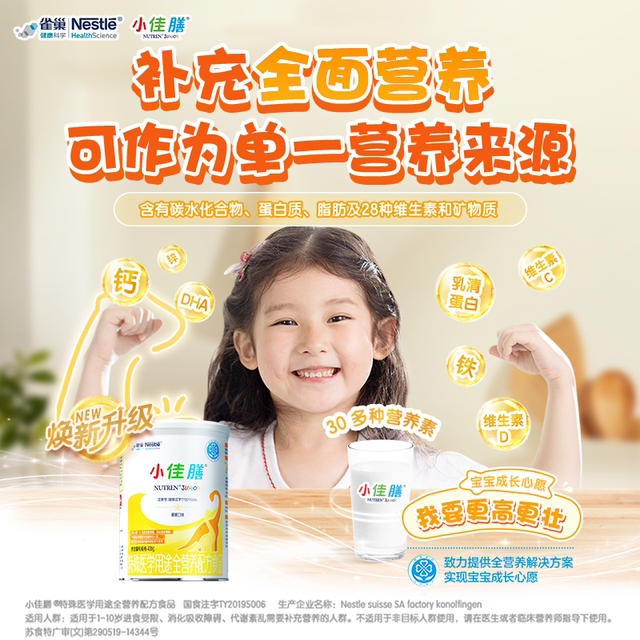 Nestle Xiaojia Food Children 1-10 Years Old Nutritional Formula Food 400g whey protein genuine guarantee