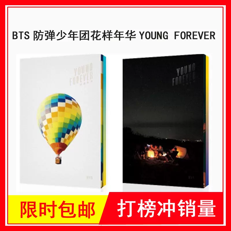 现货 Bts 防弹少年团花样年华young Forever 送海报小票礼物