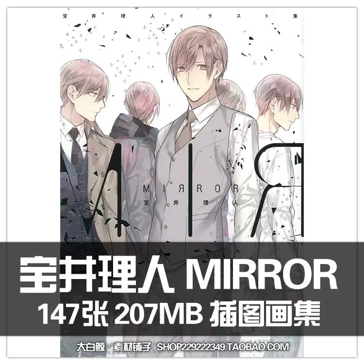 宝井理人mirror 画集作品集10tencount 动漫原画插画美术素材图