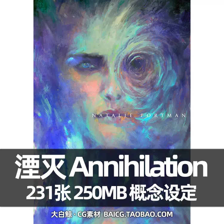 湮滅美術設定科幻電影cg概念藝術設計參考圖集插畫素材遺落