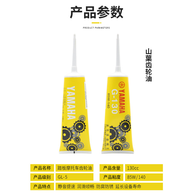 Yamaha Gear Oil Xunying Qiaoge Ghost Fire YAMAHA Scooter Motorcycle General Lubricant 85W-140