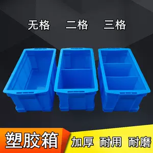 加厚塑料零件盒長方形分格箱 新人首單立減十元 22年8月 淘寶海外