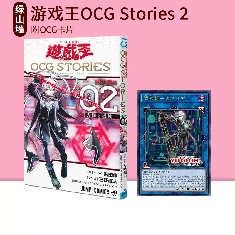 预售游戏王OCG Stories 2 公式书附闪卡閃刀姫―カメリア闪刀故事闪刀姬