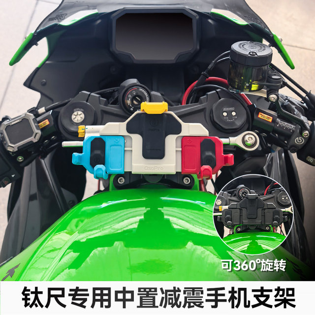 Chunfeng 675/750SR motorcycle five-horse crab mid-mounted shock-absorbing mobile phone holder titanium ruler special navigation bracket