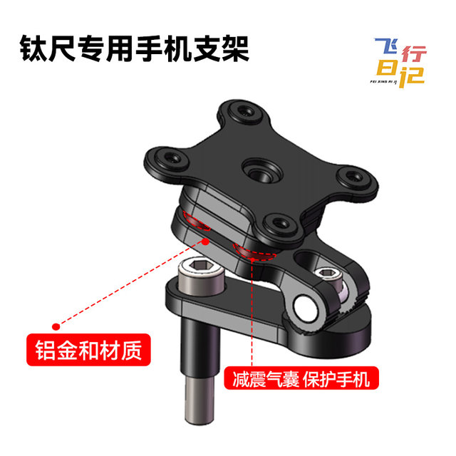 Chunfeng 675/750SR motorcycle five-horse crab mid-mounted shock-absorbing mobile phone holder titanium ruler special navigation bracket