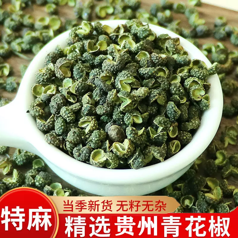 青麻辣花椒粉 新人首单立减十元 21年11月 淘宝海外