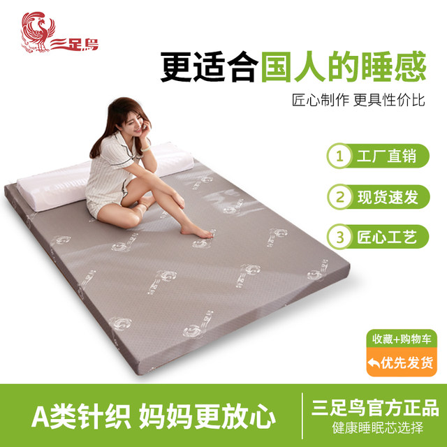Three-legged Bird Sponge Mattress Home Thickened High Density Hard Mat Rental Student Dormitory Memory Foam Soft Mattress