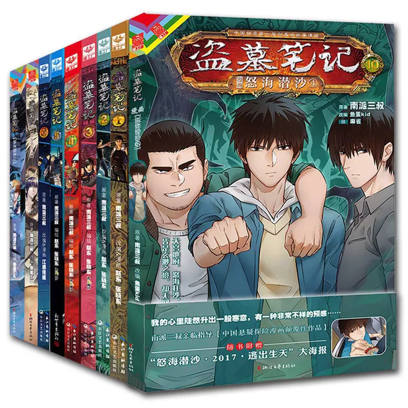 现货正版7本盗墓笔记漫画全套7册3 4 6 7 8 9 10册缺第1 2 5册南派三叔著共7本到第二十回拨云见日盗墓笔记漫画10 现货正版7本盗墓笔记漫画全套7册3 4 6 7 8 9 10册缺第1 2 5册南派三叔著共7本到第二十回拨云见日盗墓笔记漫画10