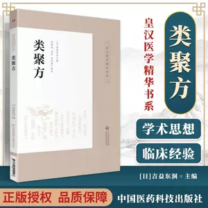 皇漢醫學- Top 2000件皇漢醫學- 2023年4月更新- Taobao