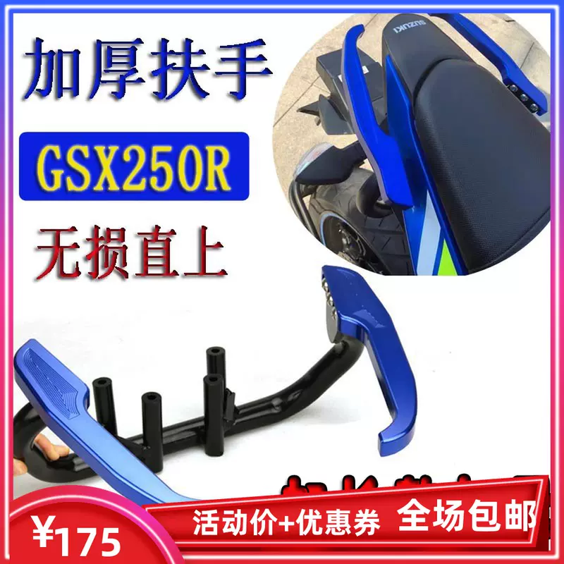 适用于铃木gsx250r改装扶手配件gsx250后扶手加厚尾翼后支架尾