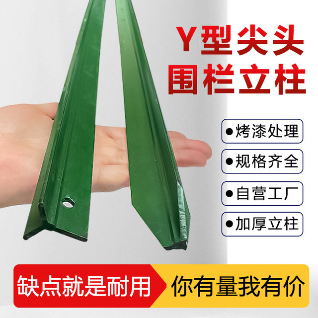 Solid steel column barbed wire fence pole rust-proof cattle fence net column Y-shaped pointed column breeding outdoor isolation protection