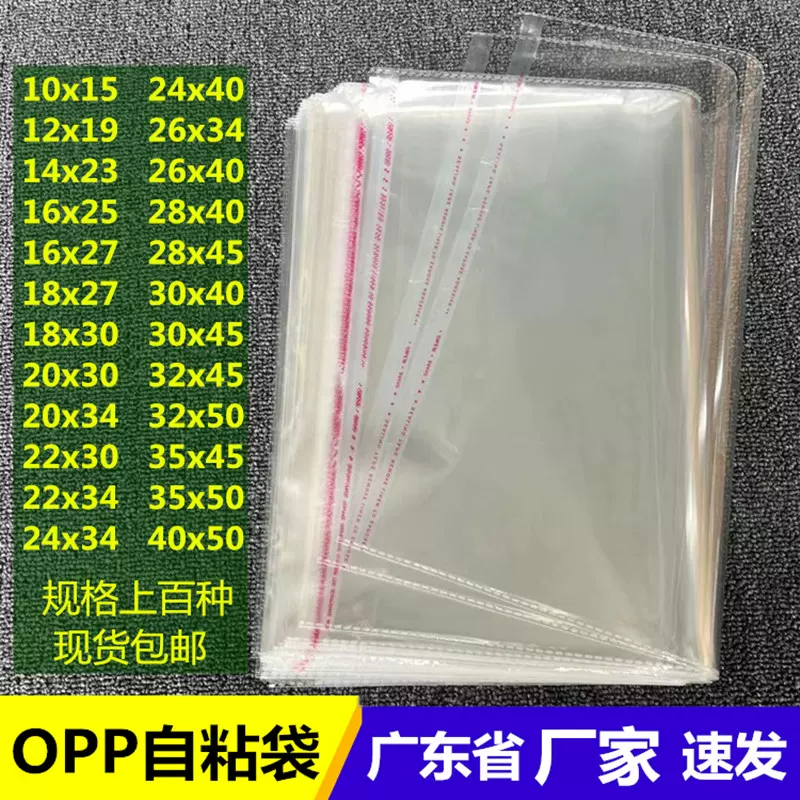 Opp不干胶自粘袋透明塑料袋30 40服装包装袋