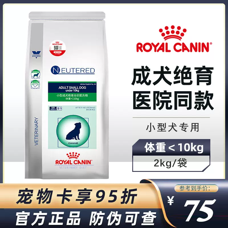 皇家狗粮wd30阉割绝育预防肥胖减肥体重1 5kg绝育小型成犬