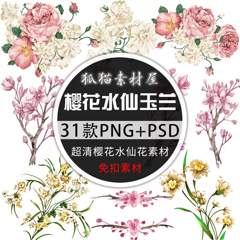 樱花背景png 新人首单立减十元 21年12月 淘宝海外