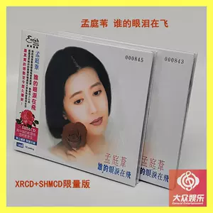 誰的眼淚在飛cd - Top 50件誰的眼淚在飛cd - 2023年9月更新- Taobao